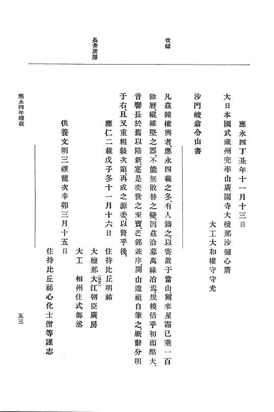 『大日本史料』 7編 3 応永4年是歳～同6年6月 p.53