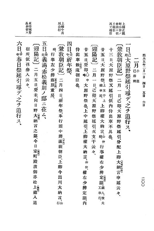 『大日本史料』 7編 3 応永4年是歳～同6年6月 p.200