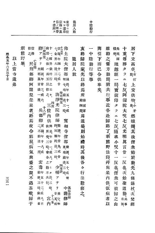 『大日本史料』 7編 3 応永4年是歳～同6年6月 p.331
