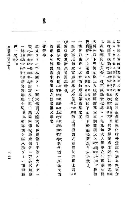 『大日本史料』 7編 3 応永4年是歳～同6年6月 p.341