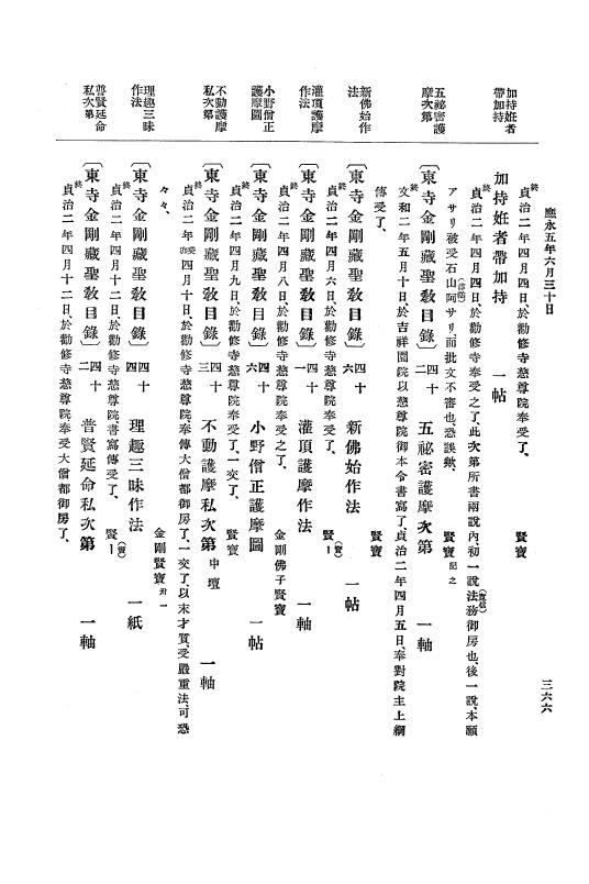 『大日本史料』 7編 3 応永4年是歳～同6年6月 p.366