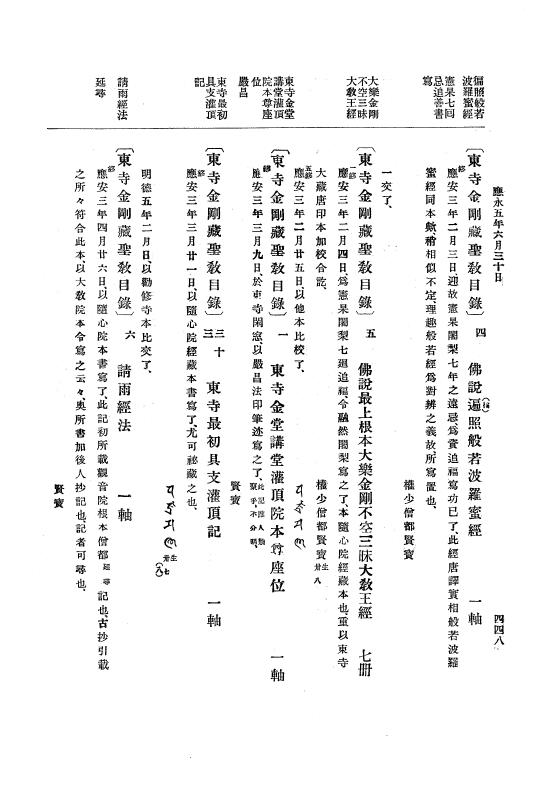 『大日本史料』 7編 3 応永4年是歳～同6年6月 p.448