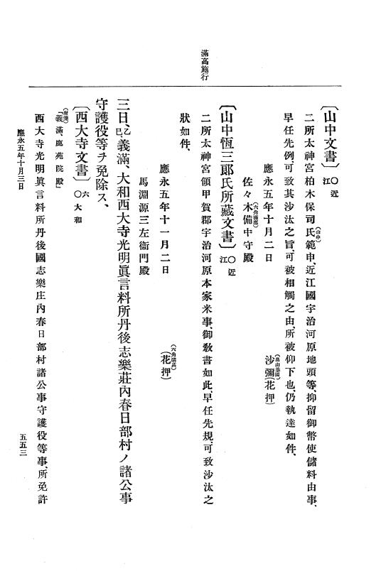 『大日本史料』 7編 3 応永4年是歳～同6年6月 p.553