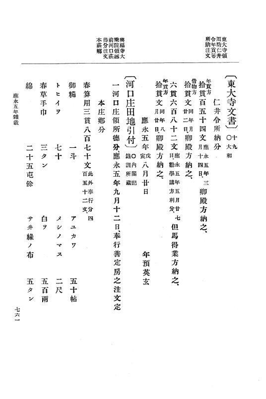 『大日本史料』 7編 3 応永4年是歳～同6年6月 p.761