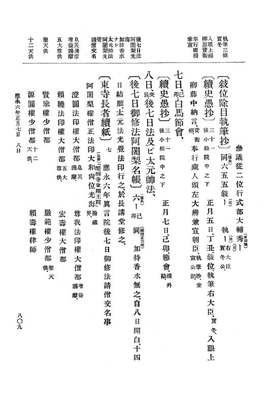『大日本史料』 7編 3 応永4年是歳～同6年6月 p.809