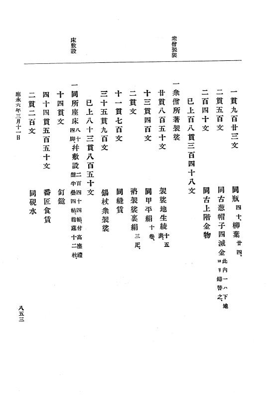 『大日本史料』 7編 3 応永4年是歳～同6年6月 p.853