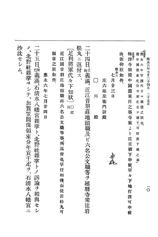 『大日本史料』 7編 4 応永6年7月～同8年4月 p.10