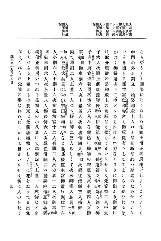『大日本史料』 7編 4 応永6年7月～同8年4月 p.53