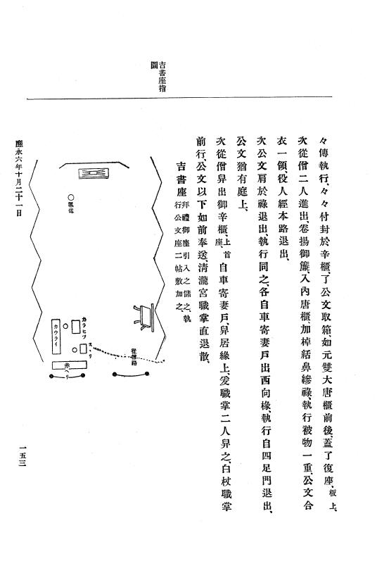 『大日本史料』 7編 4 応永6年7月～同8年4月 p.153