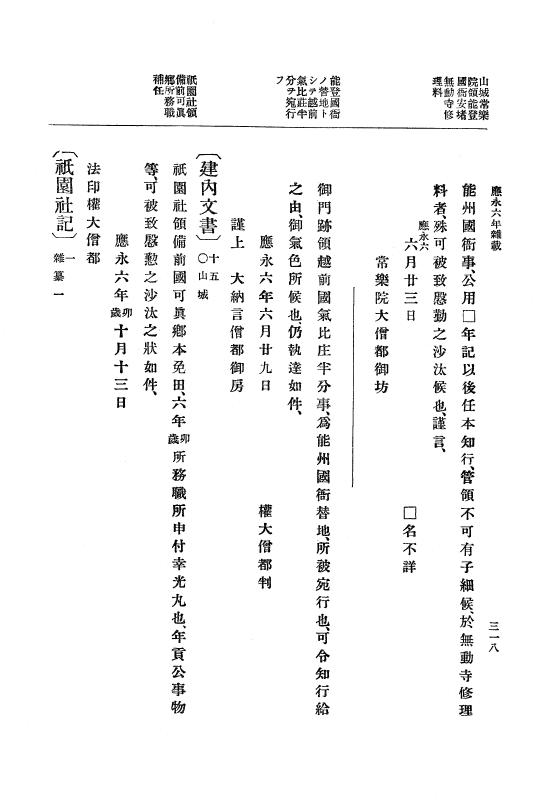 『大日本史料』 7編 4 応永6年7月～同8年4月 p.318