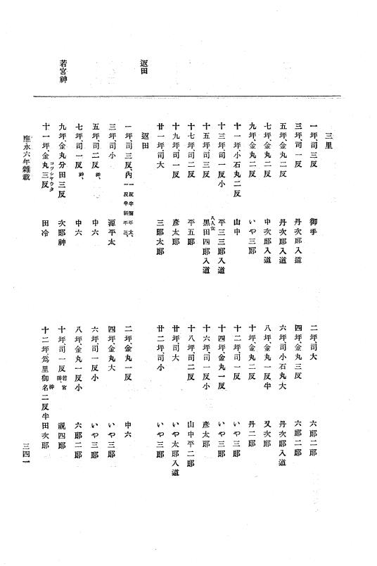 『大日本史料』 7編 4 応永6年7月～同8年4月 p.341