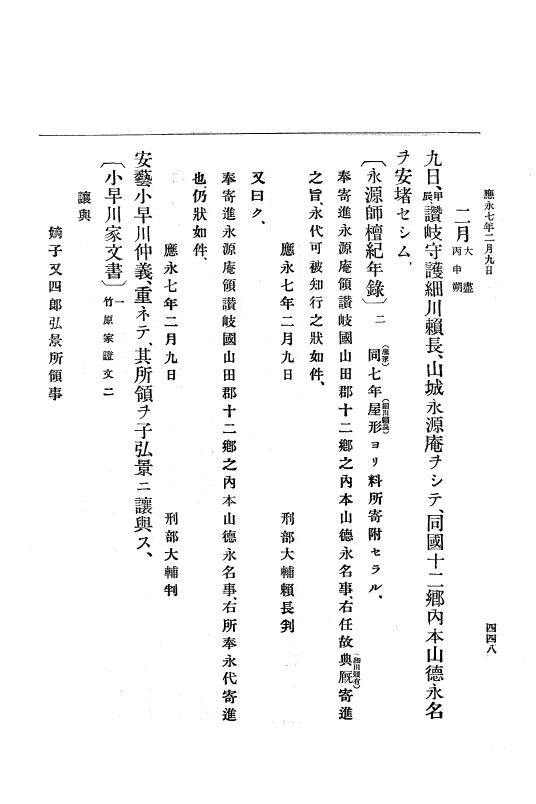 『大日本史料』 7編 4 応永6年7月～同8年4月 p.448