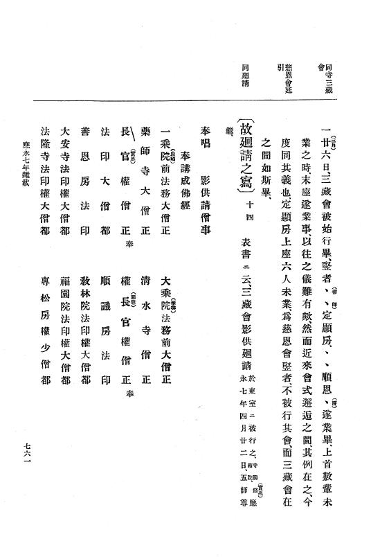 『大日本史料』 7編 4 応永6年7月～同8年4月 p.761
