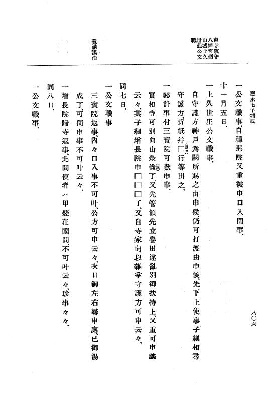 『大日本史料』 7編 4 応永6年7月～同8年4月 p.806