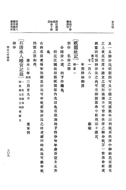 『大日本史料』 7編 4 応永6年7月～同8年4月 p.809