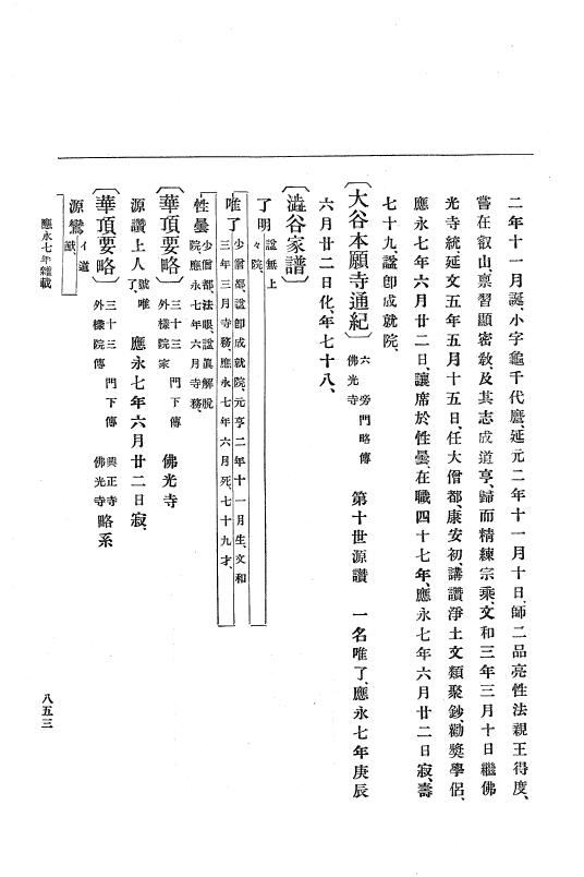 『大日本史料』 7編 4 応永6年7月～同8年4月 p.853