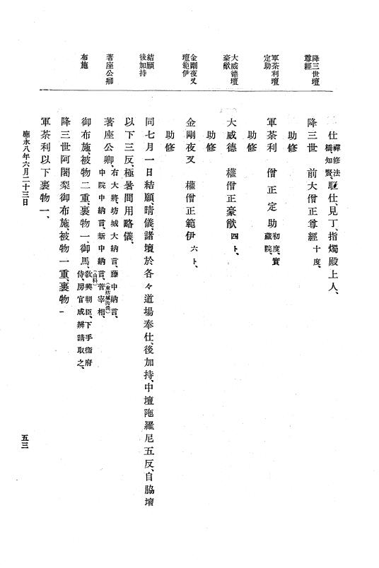 『大日本史料』 7編 5 応永8年5月～同9年12月 p.53