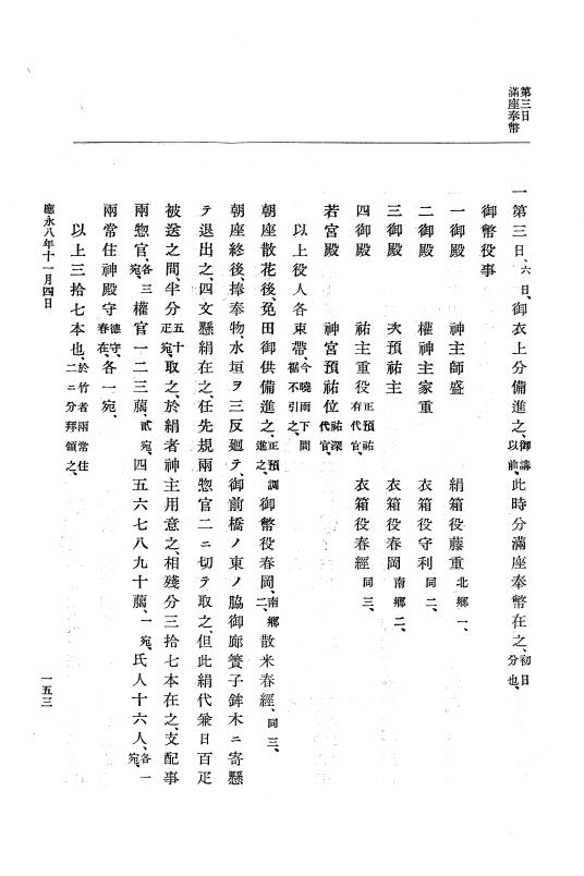 『大日本史料』 7編 5 応永8年5月～同9年12月 p.153