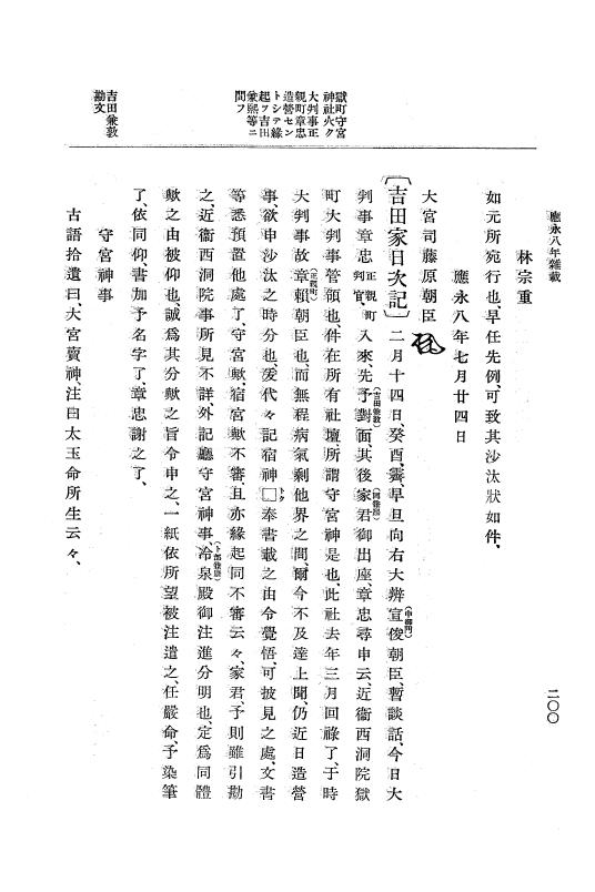 『大日本史料』 7編 5 応永8年5月～同9年12月 p.200