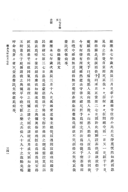 『大日本史料』 7編 5 応永8年5月～同9年12月 p.341