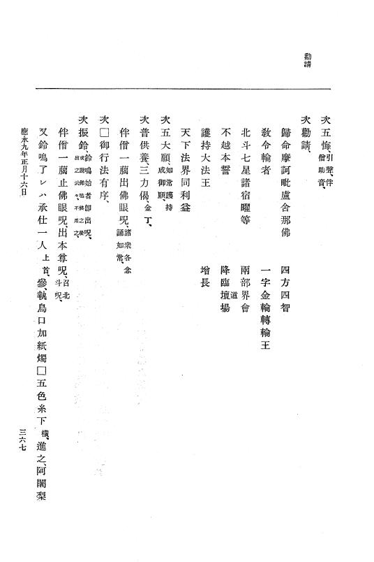 『大日本史料』 7編 5 応永8年5月～同9年12月 p.367