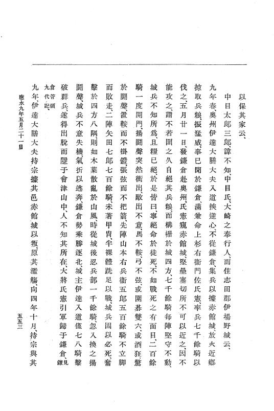『大日本史料』 7編 5 応永8年5月～同9年12月 p.553