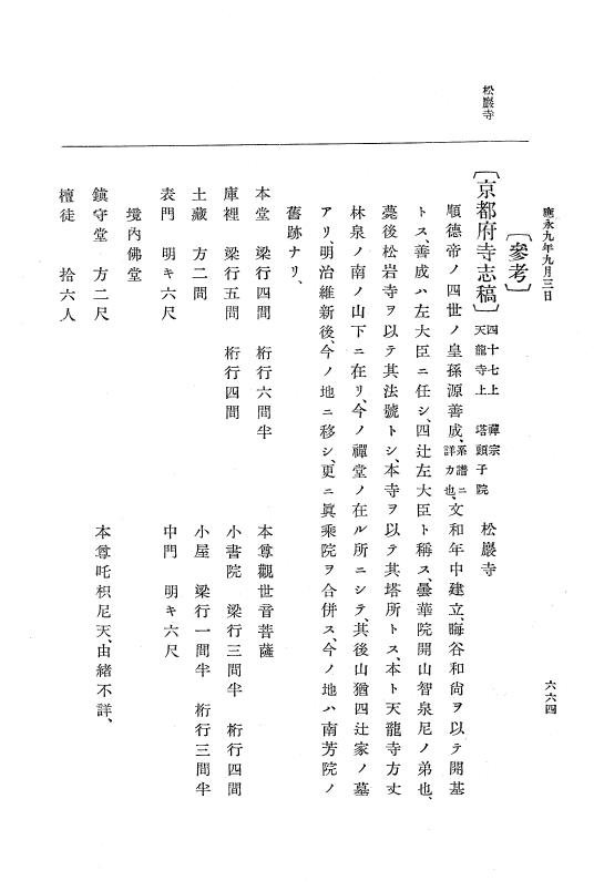『大日本史料』 7編 5 応永8年5月～同9年12月 p.664