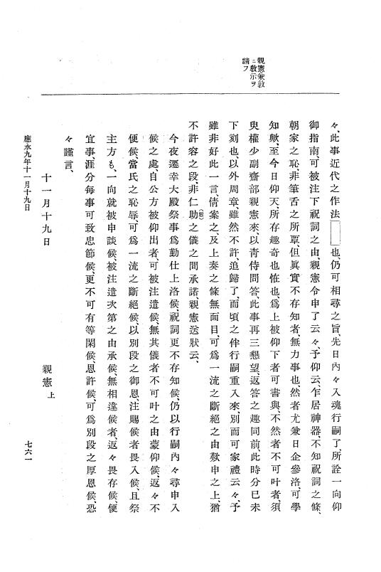 『大日本史料』 7編 5 応永8年5月～同9年12月 p.761