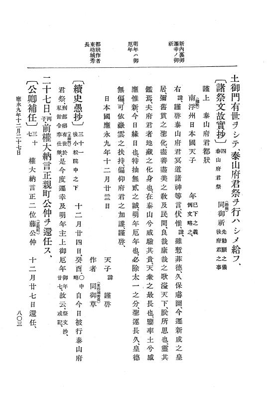 『大日本史料』 7編 5 応永8年5月～同9年12月 p.803