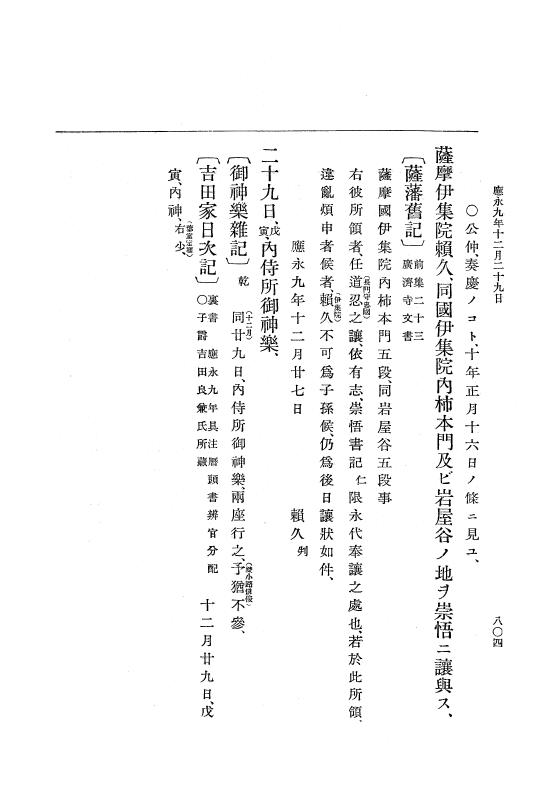 『大日本史料』 7編 5 応永8年5月～同9年12月 p.804