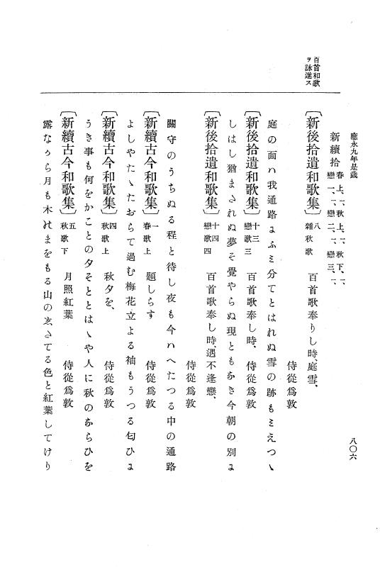 『大日本史料』 7編 5 応永8年5月～同9年12月 p.806