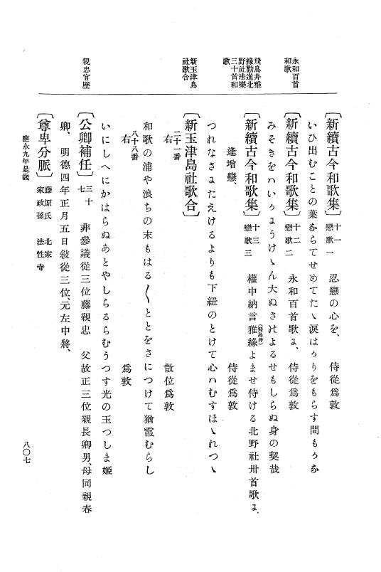 『大日本史料』 7編 5 応永8年5月～同9年12月 p.807