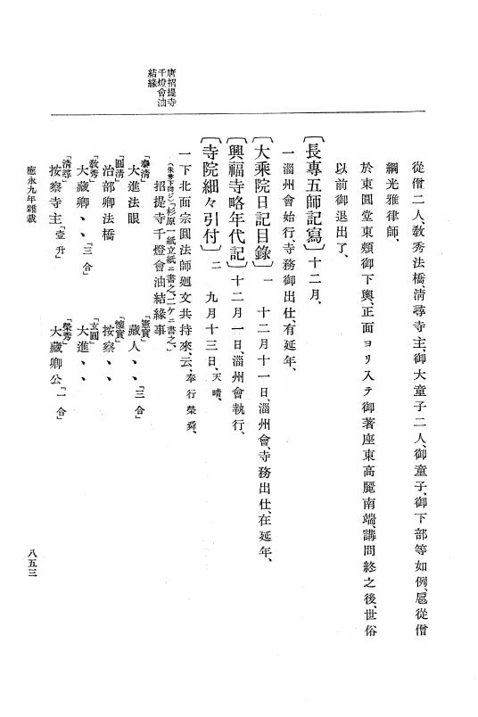 『大日本史料』 7編 5 応永8年5月～同9年12月 p.853
