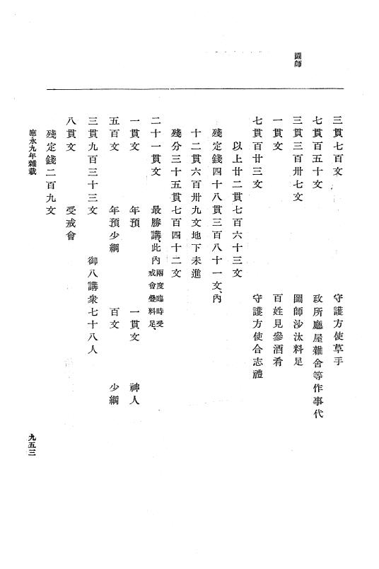 『大日本史料』 7編 5 応永8年5月～同9年12月 p.953