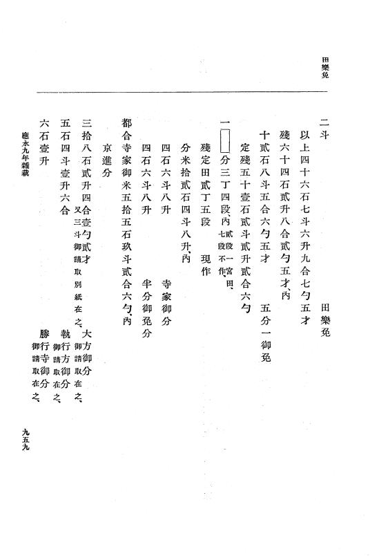 『大日本史料』 7編 5 応永8年5月～同9年12月 p.959