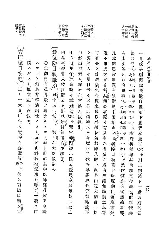 『大日本史料』 7編 6 応永10年正月～同11年12月 p.10