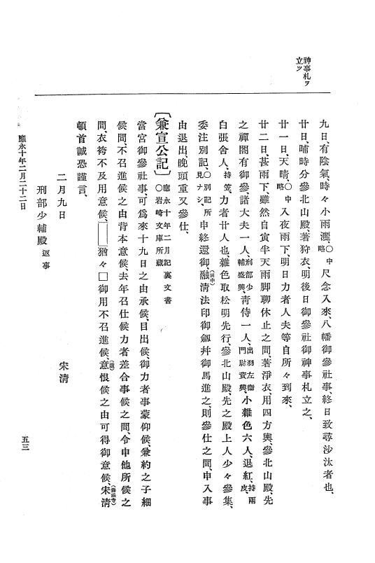 『大日本史料』 7編 6 応永10年正月～同11年12月 p.53