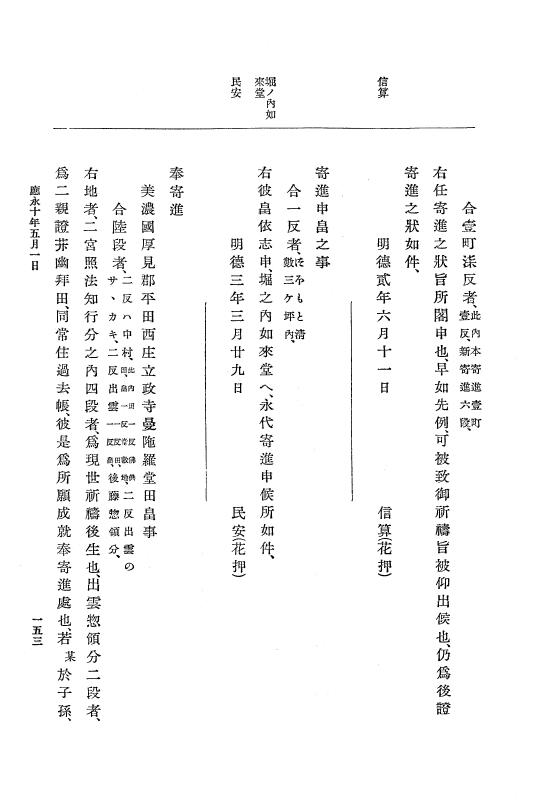 『大日本史料』 7編 6 応永10年正月～同11年12月 p.153