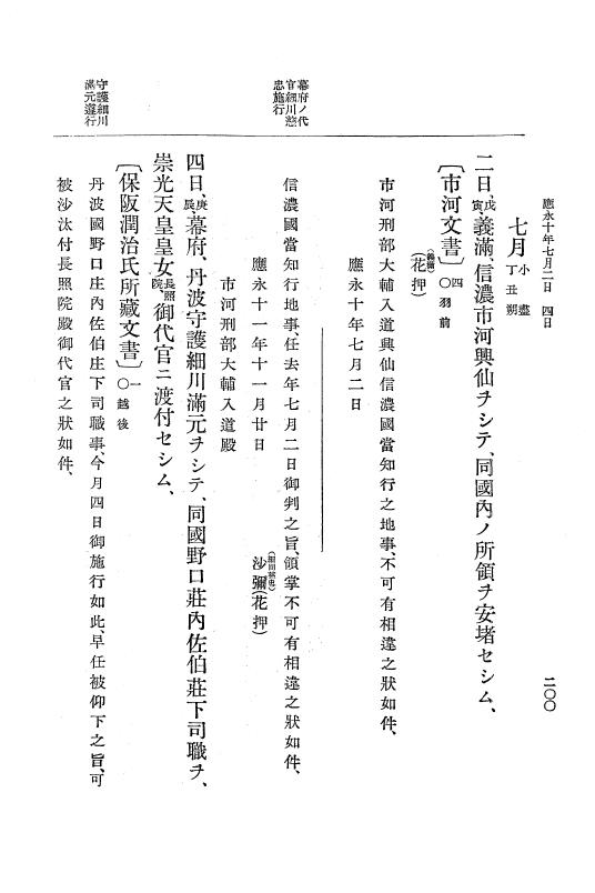 『大日本史料』 7編 6 応永10年正月～同11年12月 p.200