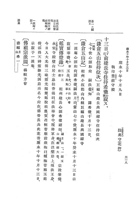 『大日本史料』 7編 6 応永10年正月～同11年12月 p.318