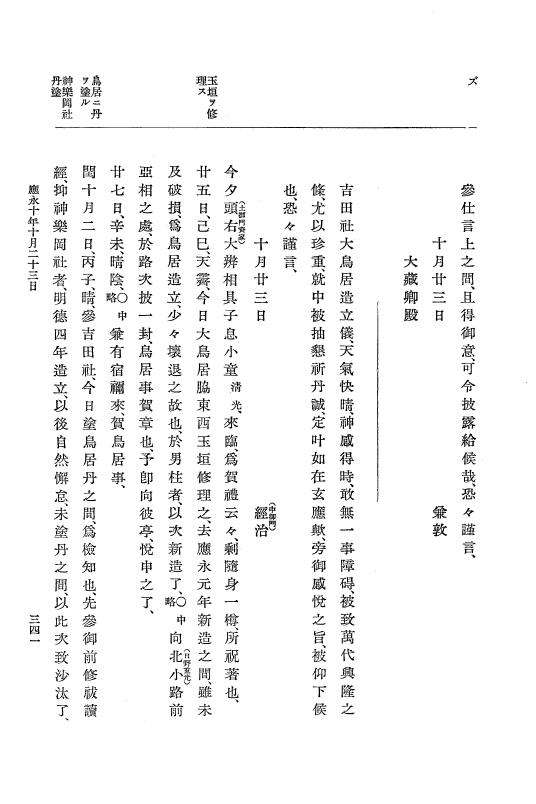 『大日本史料』 7編 6 応永10年正月～同11年12月 p.341