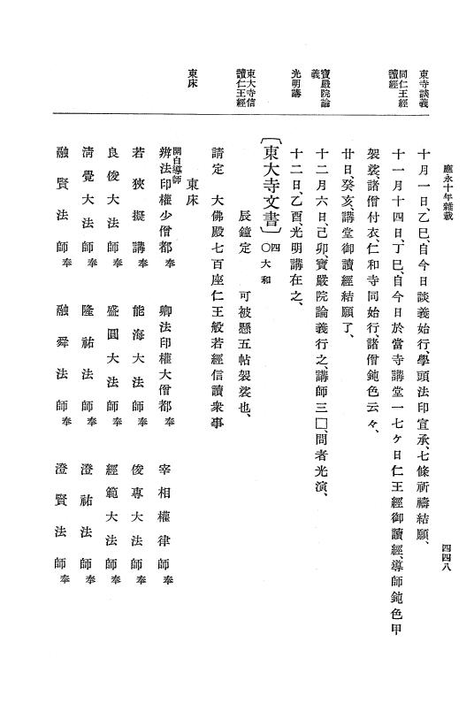『大日本史料』 7編 6 応永10年正月～同11年12月 p.448