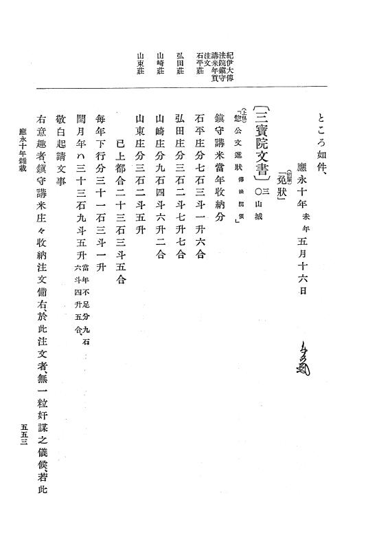 『大日本史料』 7編 6 応永10年正月～同11年12月 p.553