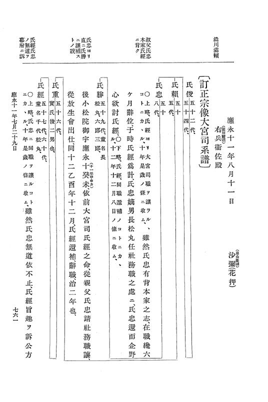 『大日本史料』 7編 6 応永10年正月～同11年12月 p.761