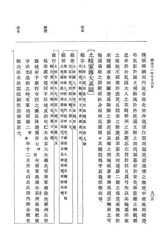 『大日本史料』 7編 6 応永10年正月～同11年12月 p.806