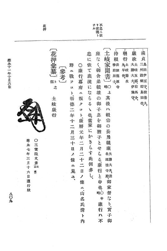 『大日本史料』 7編 6 応永10年正月～同11年12月 p.809