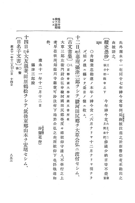 『大日本史料』 7編 6 応永10年正月～同11年12月 p.853