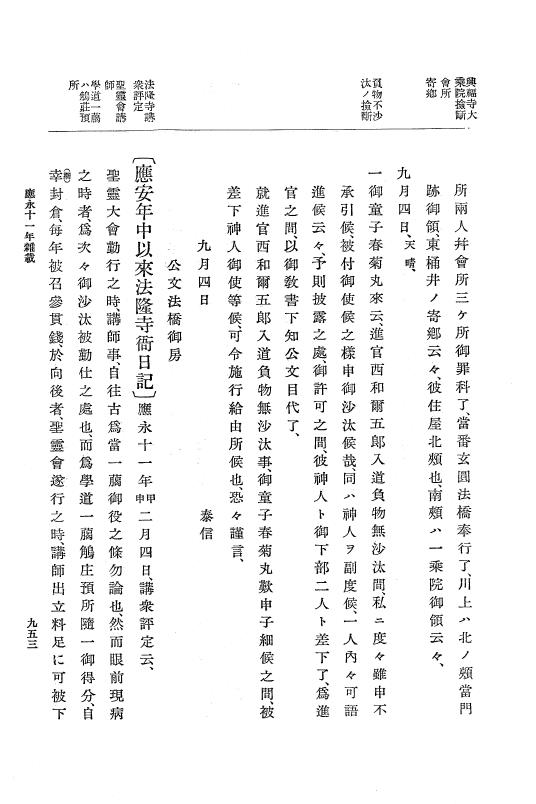 『大日本史料』 7編 6 応永10年正月～同11年12月 p.953