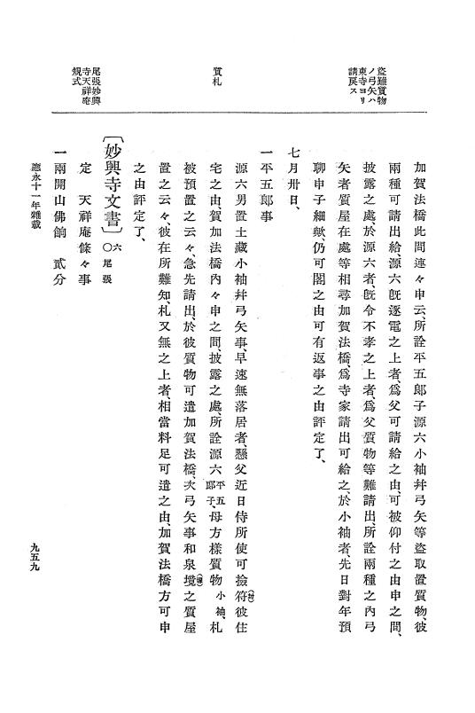 『大日本史料』 7編 6 応永10年正月～同11年12月 p.959