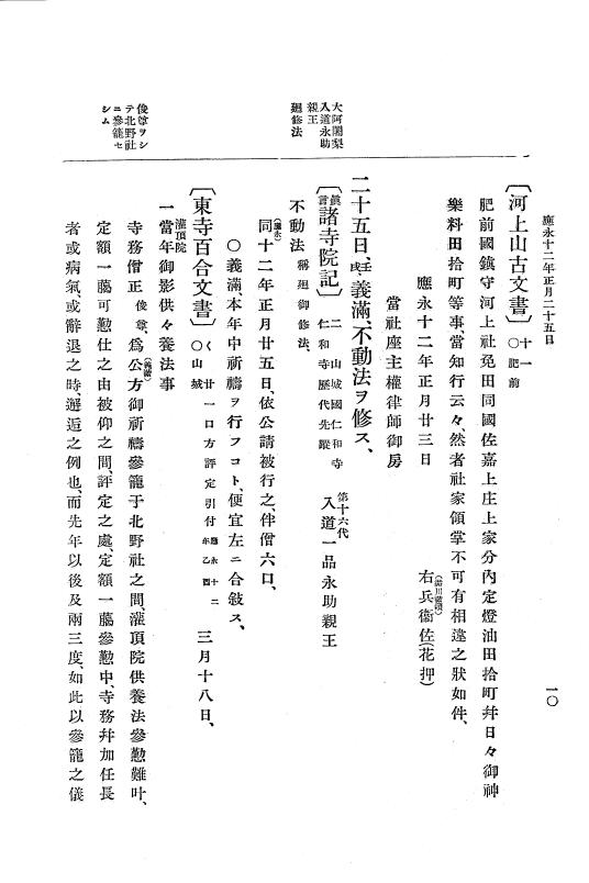 『大日本史料』 7編 7 応永12年正月～同13年5月 p.10